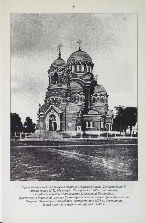 Церковь Трёх Святителей (старая), Ленинградская (Ленинградский район, Краснодарский край). архивная фотография