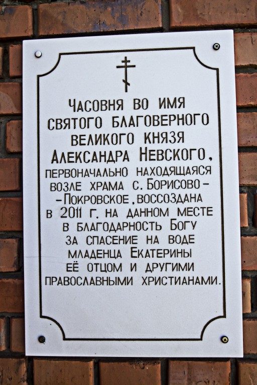 Часовня Александра Невского, Нижегородец (Дальнеконстантиновский район, Нижегородская область). дополнительная информация