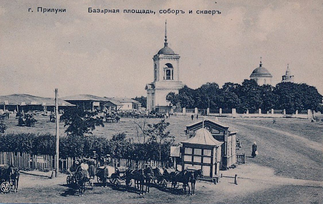 Собор Рождества Пресвятой Богородицы, Прилуки (Прилуцкий район, Украина, Черниговская область). архивная фотография, Фотоснимок с дореволюционной почтовой фотокарточки нач. ХХ века.