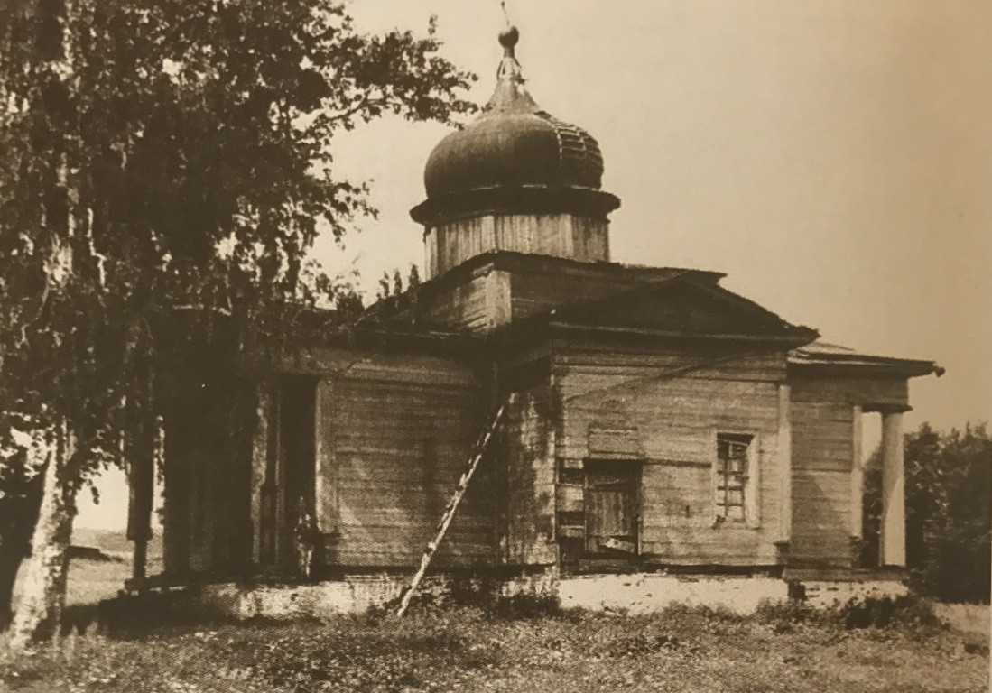 Сунгурово, урочище. Церковь Сергия Радонежского. архивная фотография, Источник: каталог-справочник 