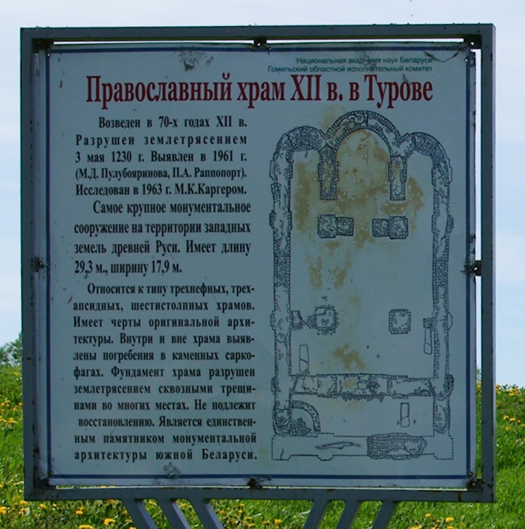 Неизвестный кафедральный собор, Туров (Житковичский район, Беларусь, Гомельская область). дополнительная информация, Информация о Туровском соборе