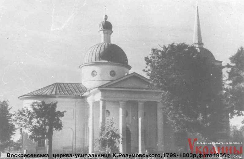 Батурин. Церковь Воскресения Христова. архивная фотография, Архивное фото 1956 г. Источник: Историко-культурный заповедник 