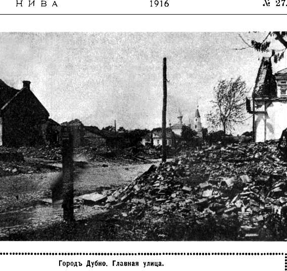 Церковь Илии Пророка, Дубно (Дубенский район, Украина, Ровненская область). архивная фотография, Фото из журнала 
