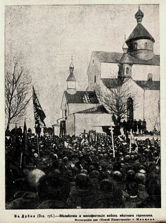 Дубно. Церковь Николая Чудотворца. архивная фотография, Фото из журнала 