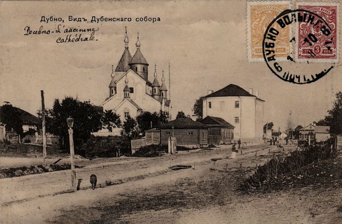 Дубно. Церковь Николая Чудотворца. архивная фотография, Тиражная почтовая открытка 1900-х годов
