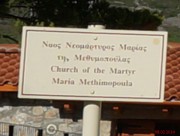 Фурни. Марии новомученицы (Мaria Мethimopoula), церковь
