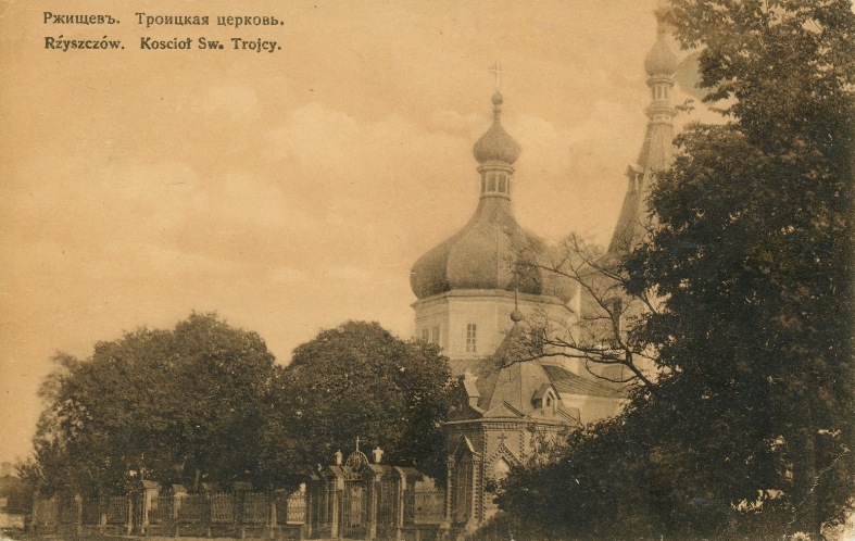 Церковь Троицы Живоначальной, Ржищев (Обуховский район, Украина, Киевская область). архивная фотография, Фото 1900-х гг.