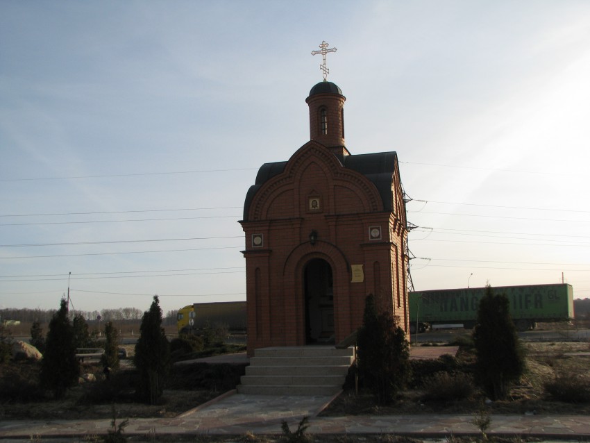 Часовня иконы Божией Матери 