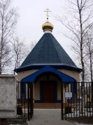 Церковь Рождества Пресвятой Богородицы - Сертолово (Чёрная Речка) - Всеволожский район - Ленинградская область