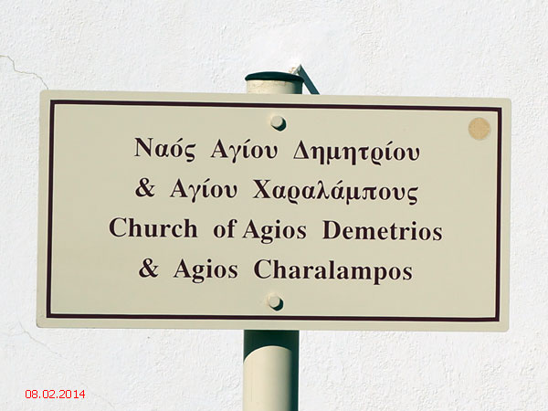 Церковь Димитрия Солунского и Харалампия, Кастелион (Крит (Κρήτη), Греция). дополнительная информация