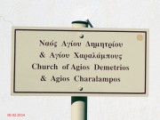 Церковь Димитрия Солунского и Харалампия - Кастелион - Крит (Κρήτη) - Греция