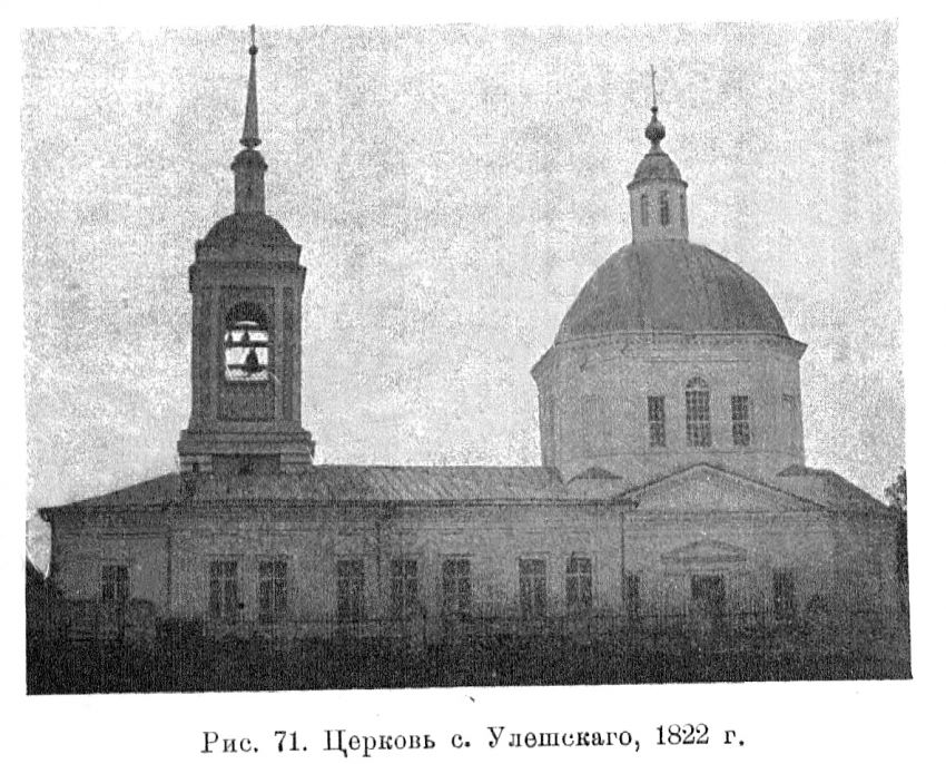 Церковь Петра и Павла, Улеш (Кикнурский район, Кировская область). архивная фотография, 