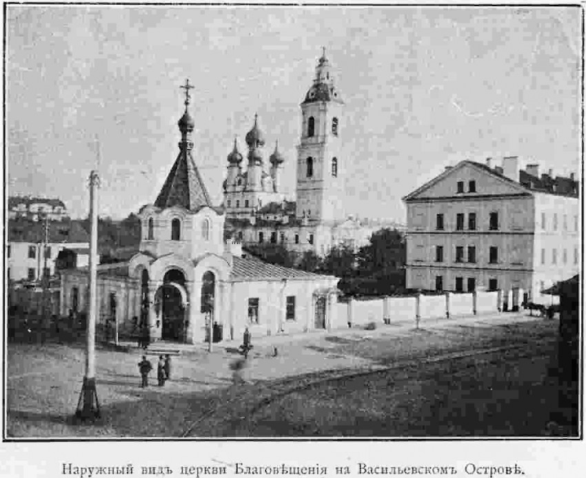 Часовня Благовещения Пресвятой Богородицы на Васильевском острове, Василеостровский район (Санкт-Петербург, г. Санкт-Петербург). архивная фотография, фото из книги 