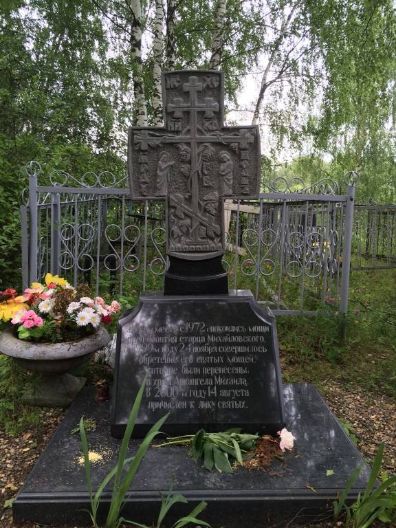 Часовня Леонтия Михайловского, Михайловское (Фурмановский район, Ивановская область). дополнительная информация, На сем месте с 1972 г. покоились мощи преп. Леонтия старца Михайловского (место находится рядом с источником)