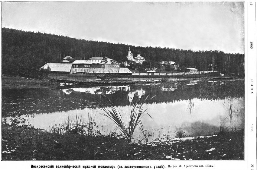 Иструть. Воскресенский мужской монастырь. архивная фотография, Фото из журнала 