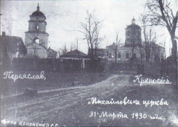 Михаило-Архангельский мужской монастырь, Переяслав (Бориспольский район, Украина, Киевская область). архивная фотография, Общий вид монастыря. Фото С.С. Кононенко, 31 марта 1930 г.