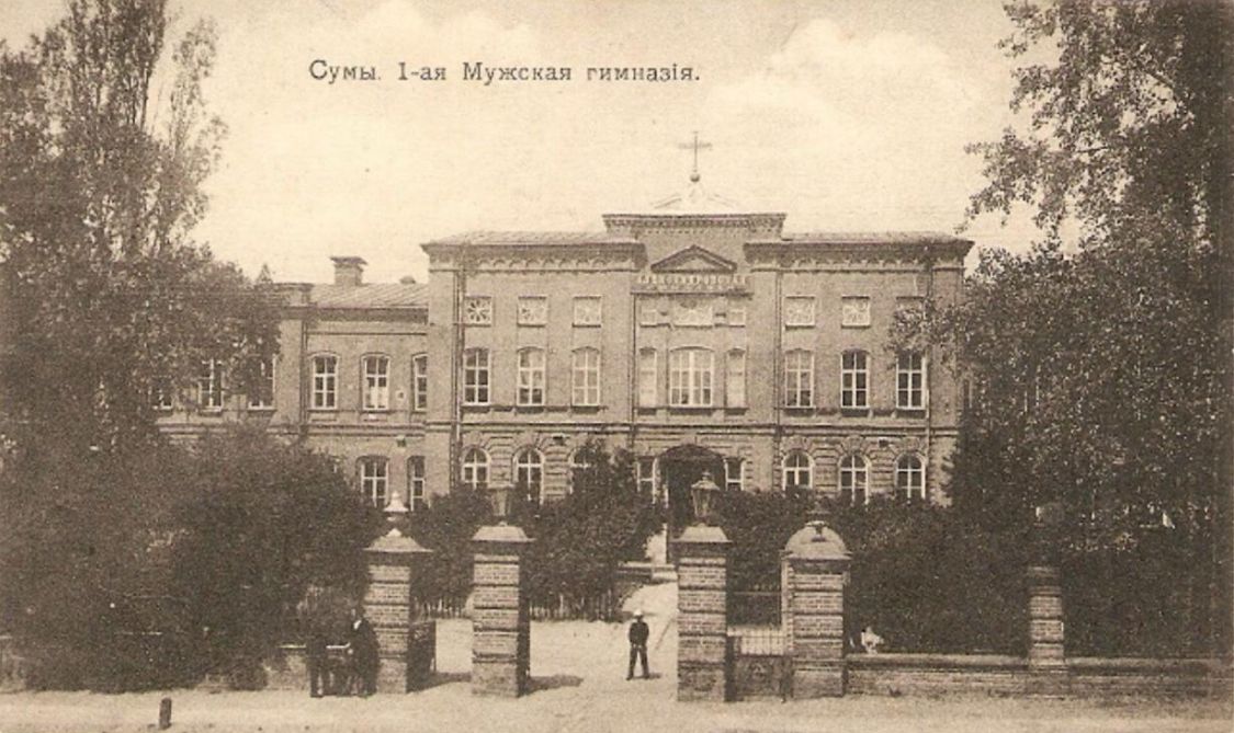 Домовая церковь Сошествия Святого Духа при бывшей Александровской гимназии, Сумы (Сумской район, Украина, Сумская область). архивная фотография, Дореволюционная открытка