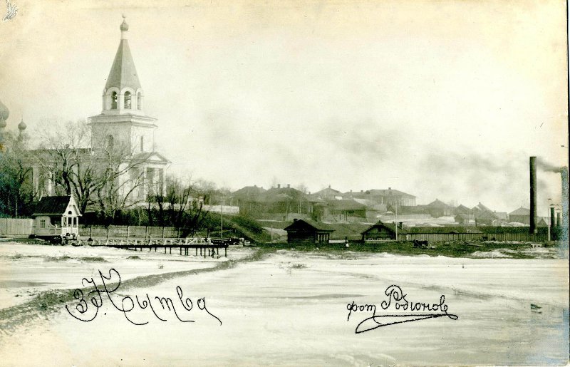Церковь Преображения Господня, Нытва (Нытвенский район, Пермский край). архивная фотография, Фото начала ХХ века из фондов Пермского краеведческого музея