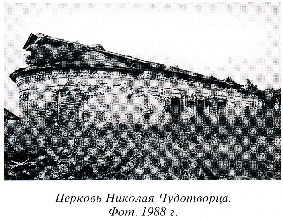 Церковь Николая Чудотворца, Муравкино (Гаврилово-Посадский район, Ивановская область). архивная фотография, 