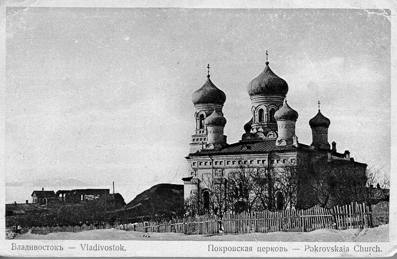 Церковь Покрова Пресвятой Богородицы, Владивосток (Владивосток, город, Приморский край). архивная фотография, Фотография с сайта http://derzava.ru/foto/vladivostok/index.htm