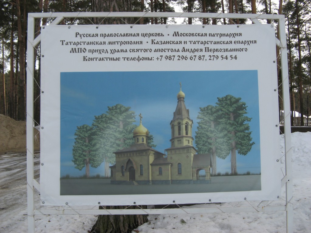 Церковь Андрея Первозванного, Бирюлинский зверсовхоз (Высокогорский район, Республика Татарстан). дополнительная информация, Такой скоро предстанет церковь 