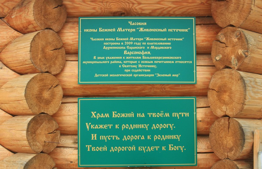 Часовня иконы Божией Матери 
