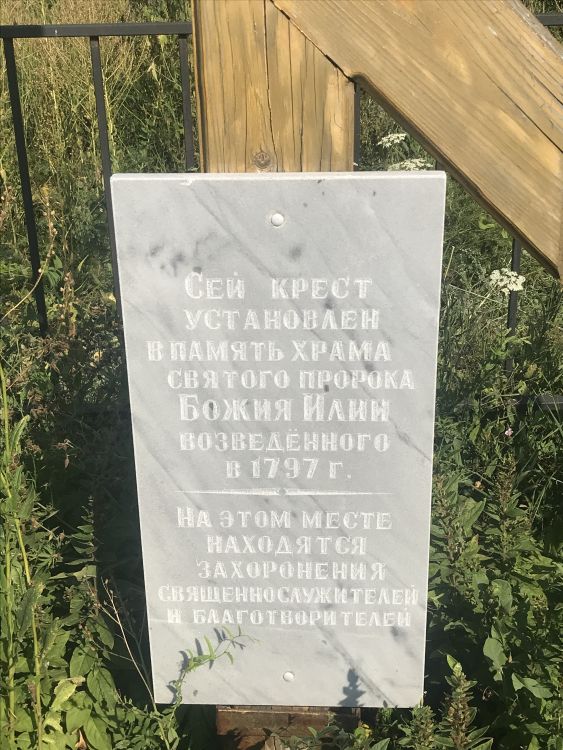 Церковь Илии Пророка, Шонгуты (Апастовский район, Республика Татарстан). дополнительная информация, Информация о поклонном кресте 