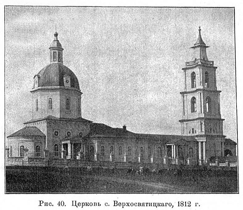 Церковь Сошествия Святого Духа, Ильинское (Верхосвятица) (Фалёнский район, Кировская область). архивная фотография, 