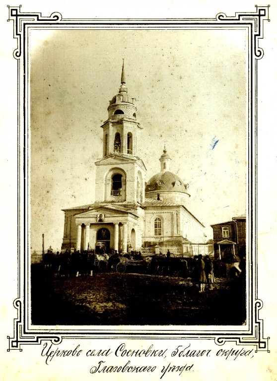 Церковь Троицы Живоначальной, Сосновка (Унинский район, Кировская область). архивная фотография, Фото с сайта: http://vk.com/vyatka_pravoclavnoe_proshloe
