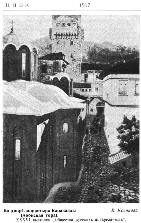 Монастырь Каракал, Афон (Ἀθως) (Айон-Орос (Άγιον Όρος), Греция). архивная фотография, Рис. из журнала 