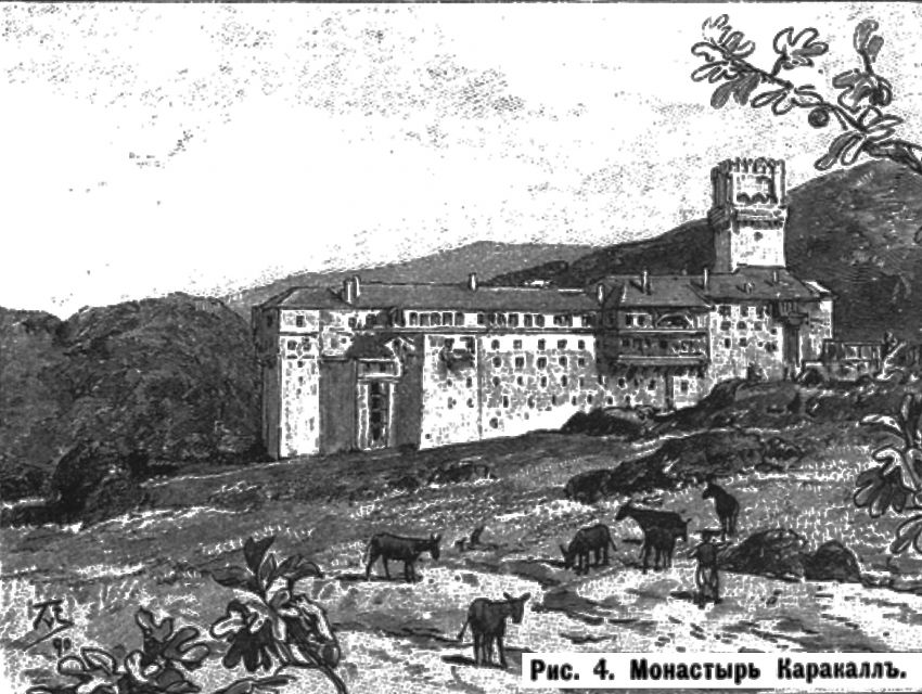 Монастырь Каракал, Афон (Ἀθως) (Айон-Орос (Άγιον Όρος), Греция). архивная фотография, Рис. из журнала 
