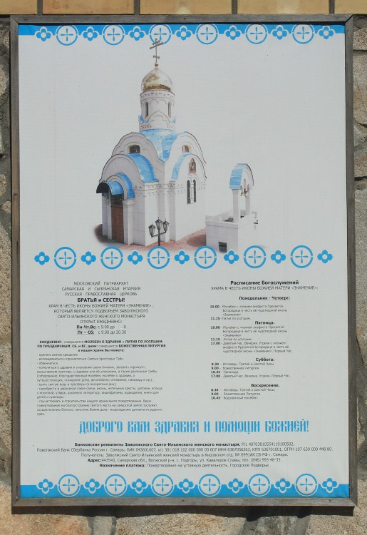 Церковь иконы Божией Матери 