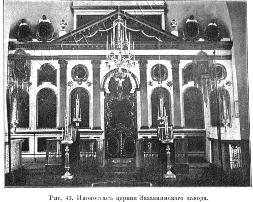 Церковь Спаса Нерукотворного Образа, Залазна (Омутнинский район, Кировская область). архивная фотография, Известия ИАК 1912 http://www.library.chersonesos.org/showsection.php?section_code=2