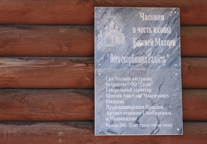 Часовня иконы Божией Матери 