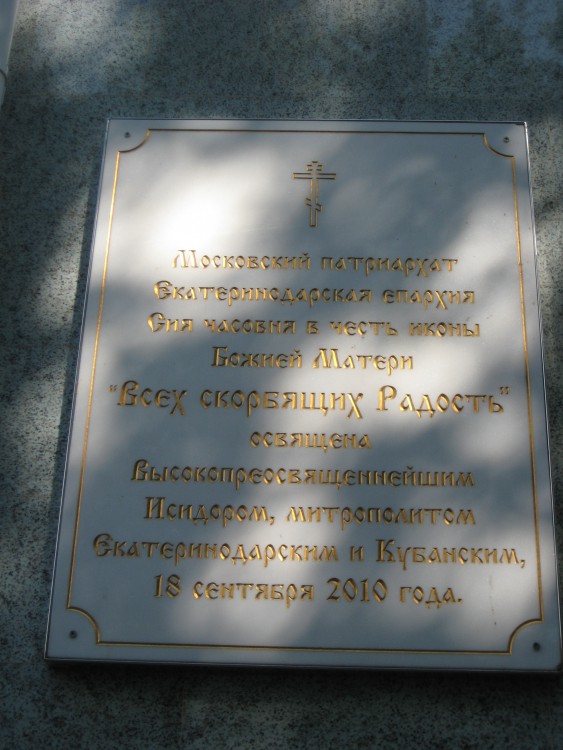 Часовня иконы Божией Матери 