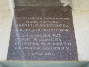 Часовня Николая Чудотворца - Большой Утриш - Анапа, город - Краснодарский край