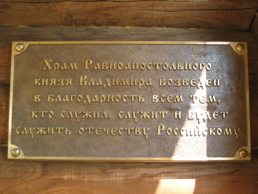 Церковь Владимира равноапостольного при онкологическом центре, Пенза (Пенза, город, Пензенская область). дополнительная информация