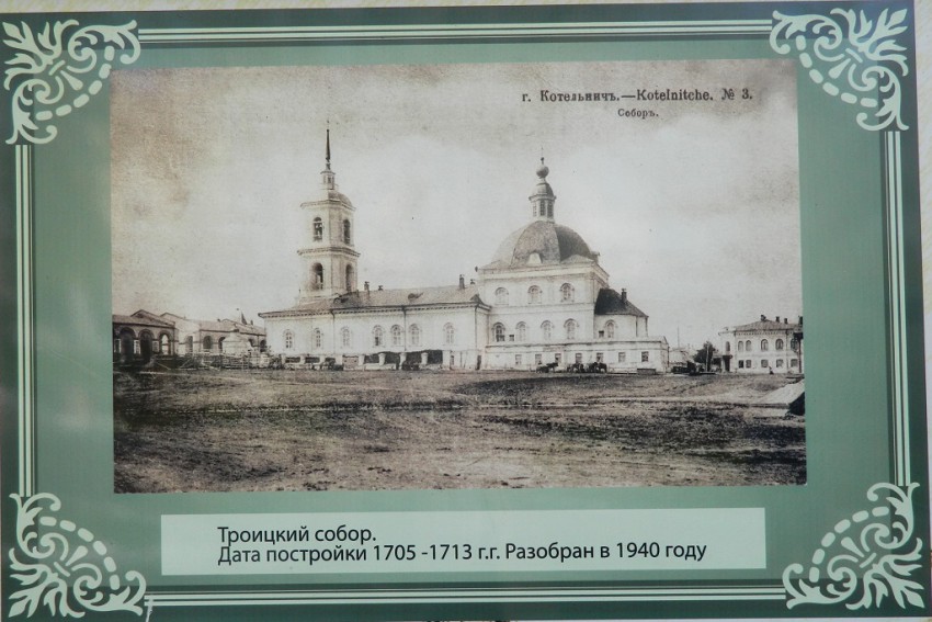 Собор Троицы Живоначальной, Котельнич (Котельничский район, Кировская область). архивная фотография, Вид на Троицкий собор с юга. Фото нач.. ХХ в. (Фрагмент плаката на улице города).