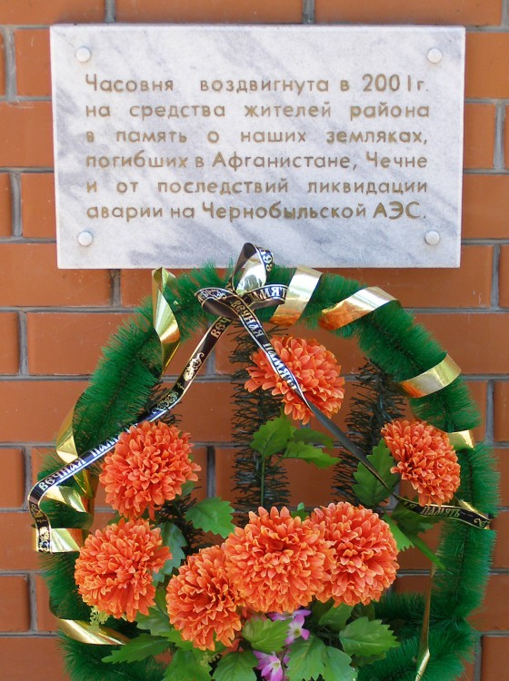 Часовня в память погибших в локальных войнах, Каменоломни (Октябрьский район, Ростовская область). дополнительная информация, Мемориальная доска с северной стороны