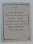 Часовня Трифона мученика - Орлово - Ленинский городской округ - Московская область