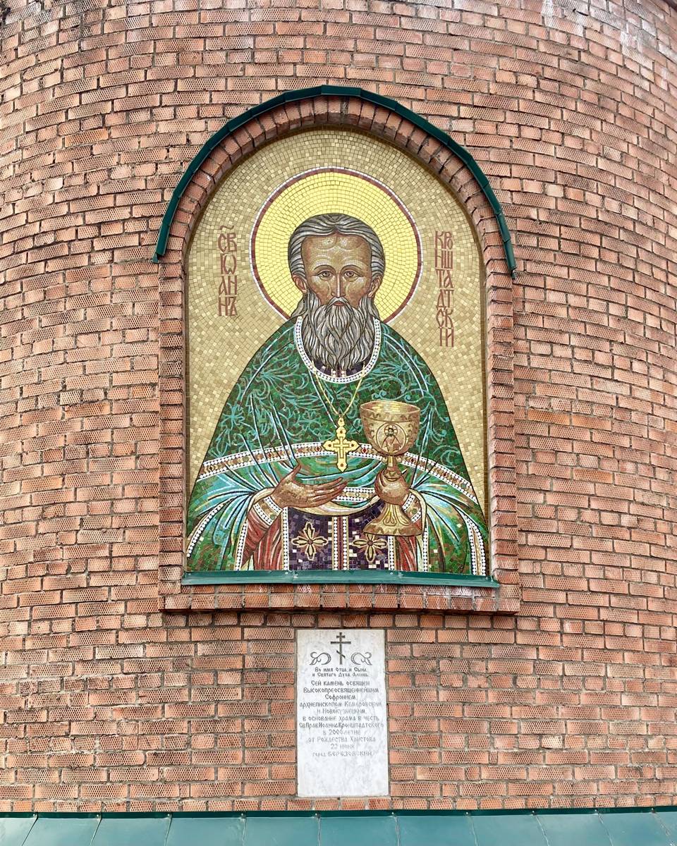 Церковь Иоанна Кронштадтского, Берёзовский (Берёзовский, город, Кемеровская область). дополнительная информация, Мозаичное панно на апсиде