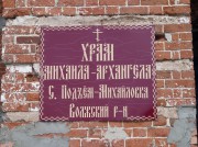 Церковь Михаила Архангела, , Подъём-Михайловка, Волжский район, Самарская область