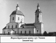 Тепикинская. Михаила Архангела, церковь