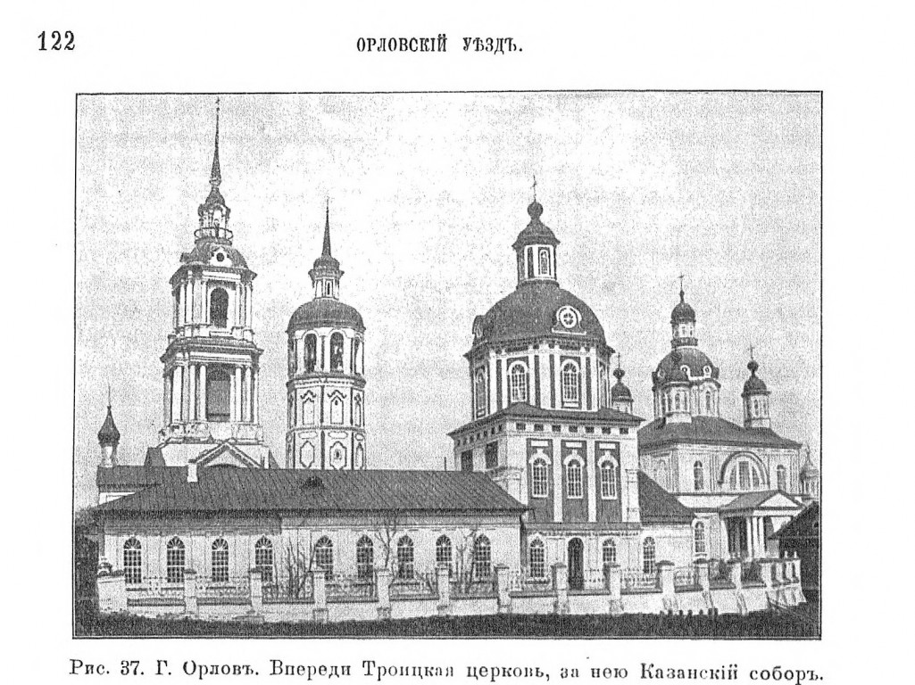 Церковь Троицы Живоначальной, Орлов (Орловский район, Кировская область). архивная фотография, Фото из 