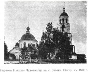 Церковь Николая Чудотворца, Фото из журнала "Зодчий"<br>, Затока, Галичский район, Костромская область