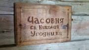 Часовня Николая Чудотворца, , Рагуново, Пудожский район, Республика Карелия