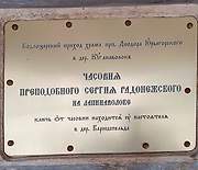 Лапиннаволок, урочище. Сергия Радонежского, часовня