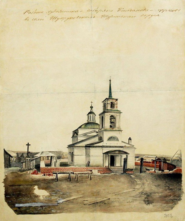 Церковь Екатерины, Шухруповское (Туринский район (Туринский ГО), Свердловская область). архивная фотография, Рисунок XIX века работы художника-сибиряка Калганова (из фондов Тобольского историко-архитектурного музея-заповедника)