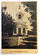 Шабо. Николая Чудотворца, церковь