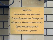 Нижегородский район. Похвалы Пресвятой Богородицы, моленная